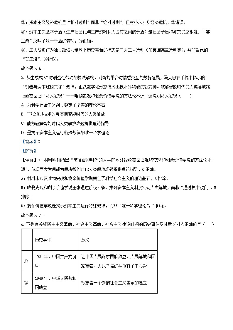 重庆市名校联盟2025-2026学年高一上学期第二次联合考试（12月月考）政治试题 Word版含解析第3页