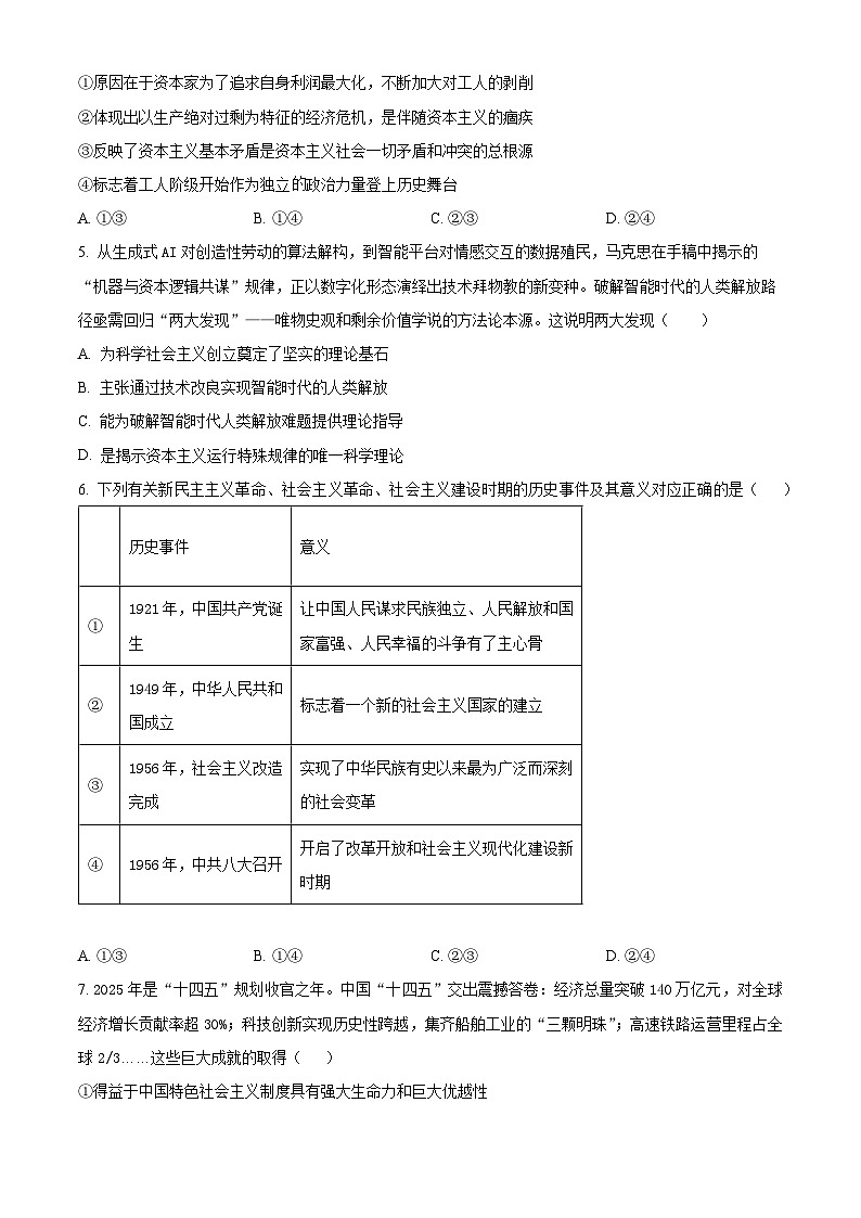 重庆市名校联盟2025-2026学年高一上学期第二次联合考试（12月月考）政治试题（原卷版）第2页