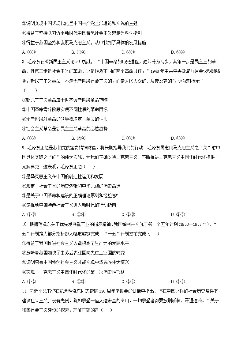 重庆市名校联盟2025-2026学年高一上学期第二次联合考试（12月月考）政治试题（原卷版）第3页