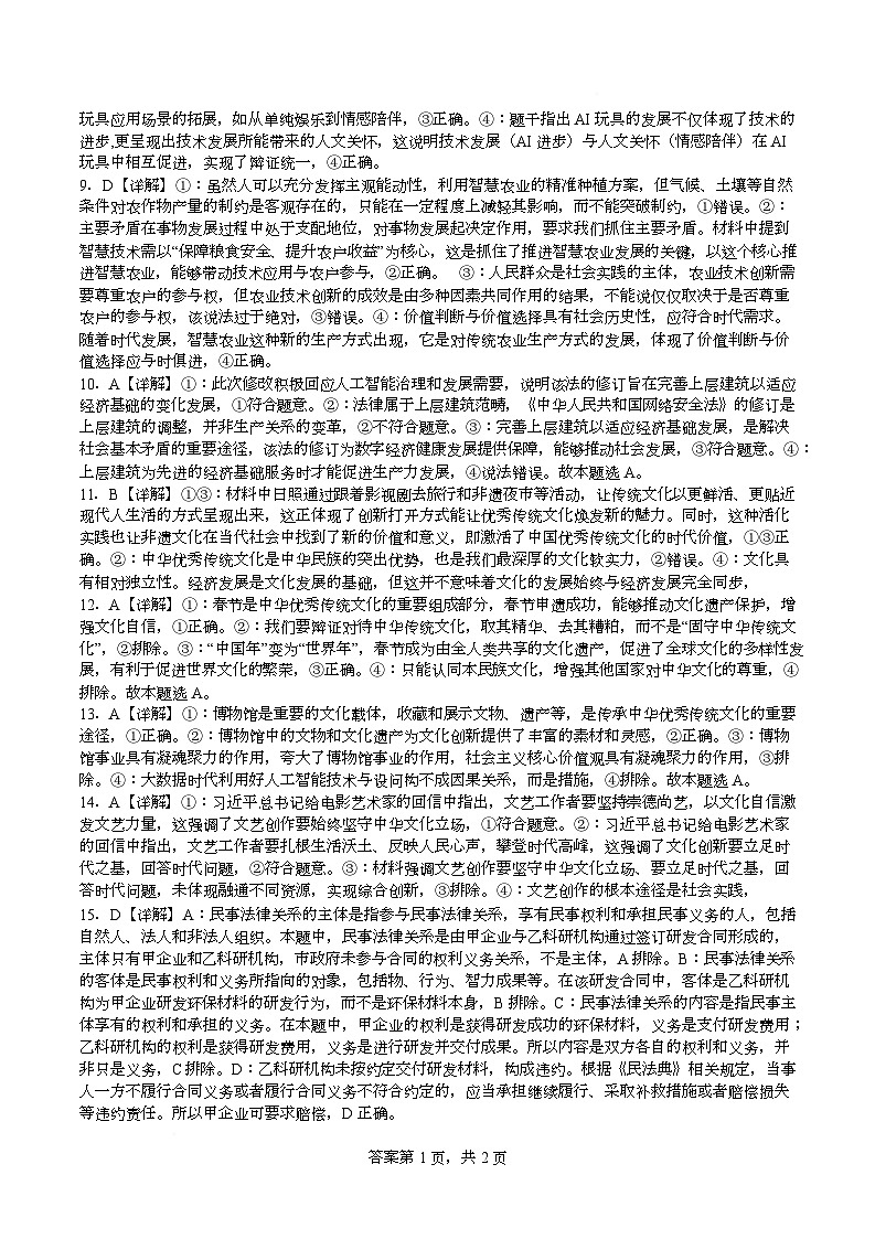 重庆市渝西中学2025-2026学年高二上学期12月月考政治试题答案第2页