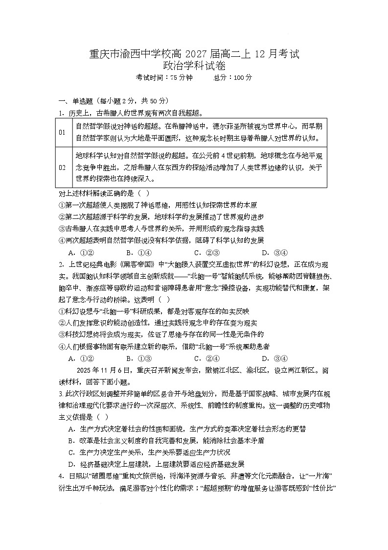 重庆市渝西中学2025-2026学年高二上学期12月月考政治试题第1页