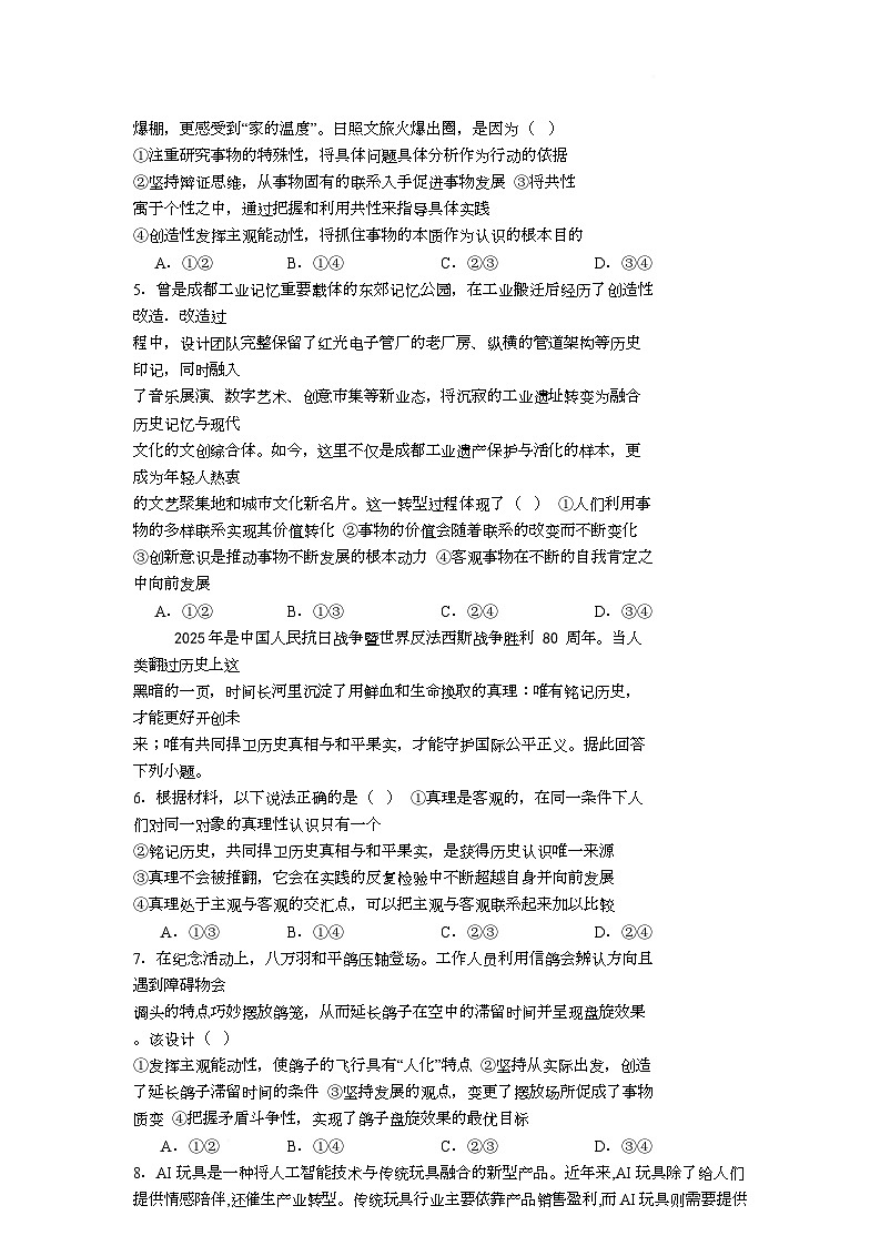 重庆市渝西中学2025-2026学年高二上学期12月月考政治试题第2页