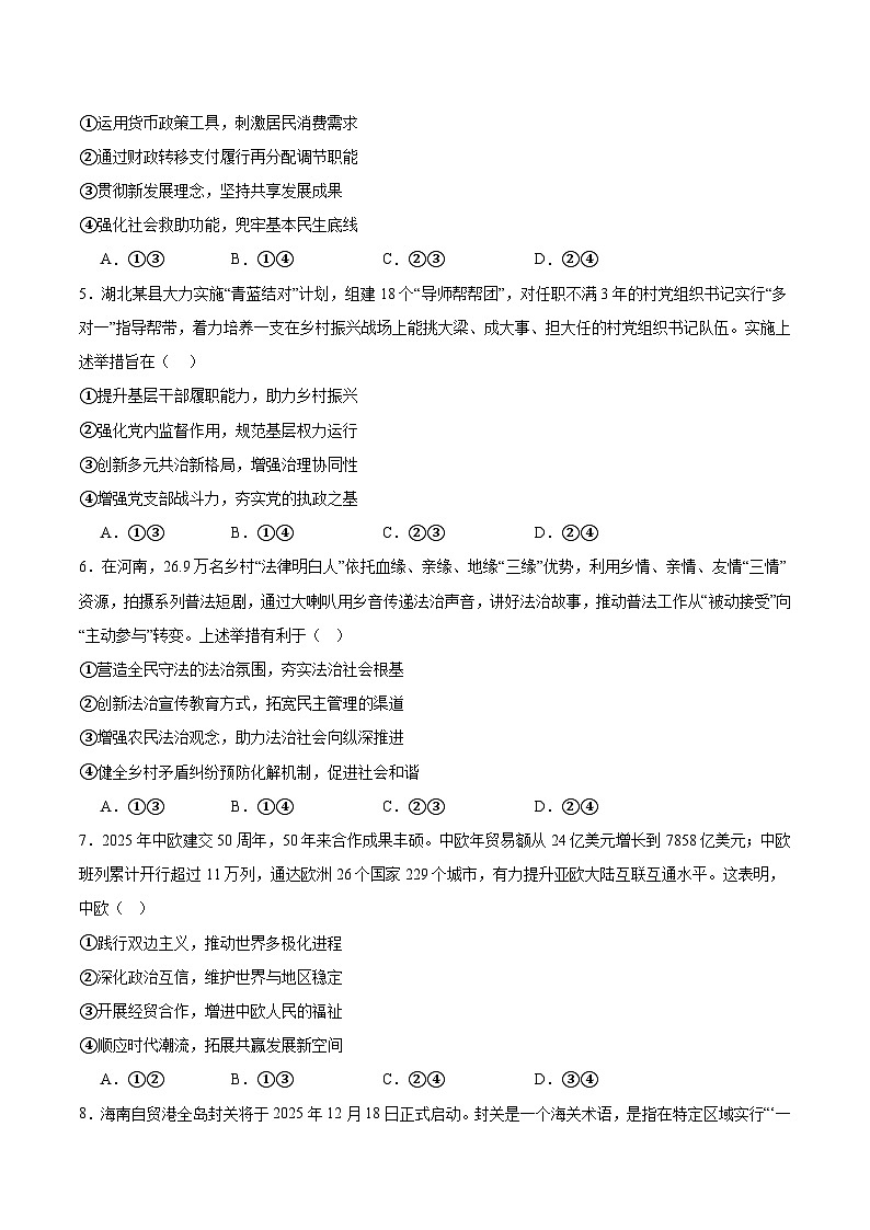 河南省安鹤新联盟2026届高三上学期12月联考政治试卷（Word版附答案）第2页