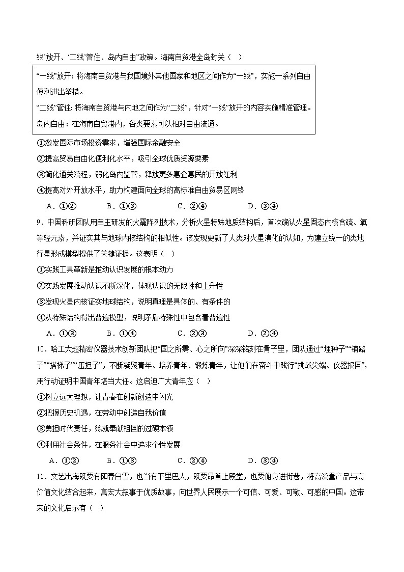 河南省安鹤新联盟2026届高三上学期12月联考政治试卷（Word版附答案）第3页