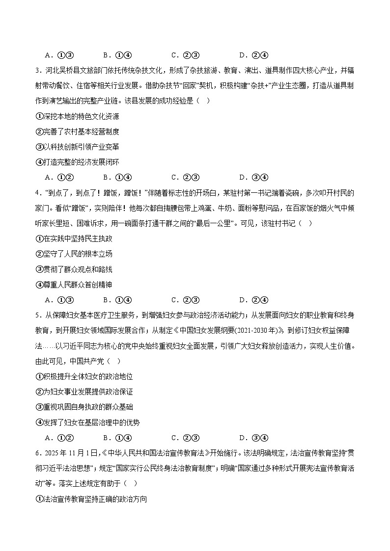 河南省九师联盟2026届高三上学期12月第四次质量检测政治试卷（Word版附答案）第2页