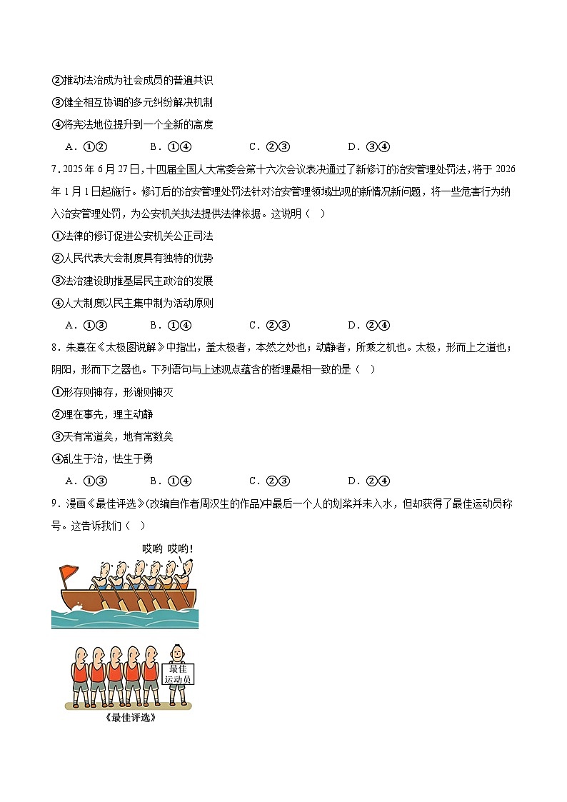 河南省九师联盟2026届高三上学期12月第四次质量检测政治试卷（Word版附答案）第3页