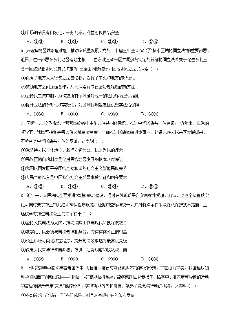 辽宁省名校联盟2026届高三上学期12月联合考试政治试卷（Word版附答案）第3页