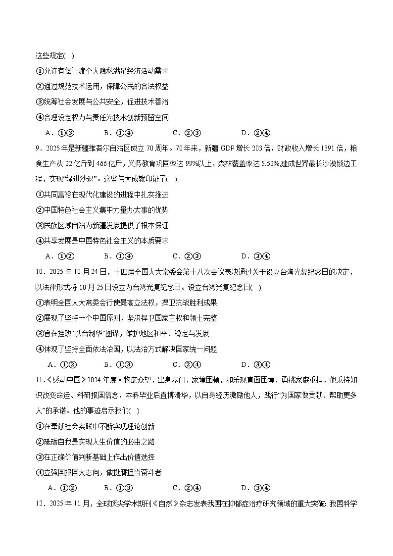 四川省自贡市2026届高三上学期12月第一次诊断性测试政治试卷（Word版附答案）第3页