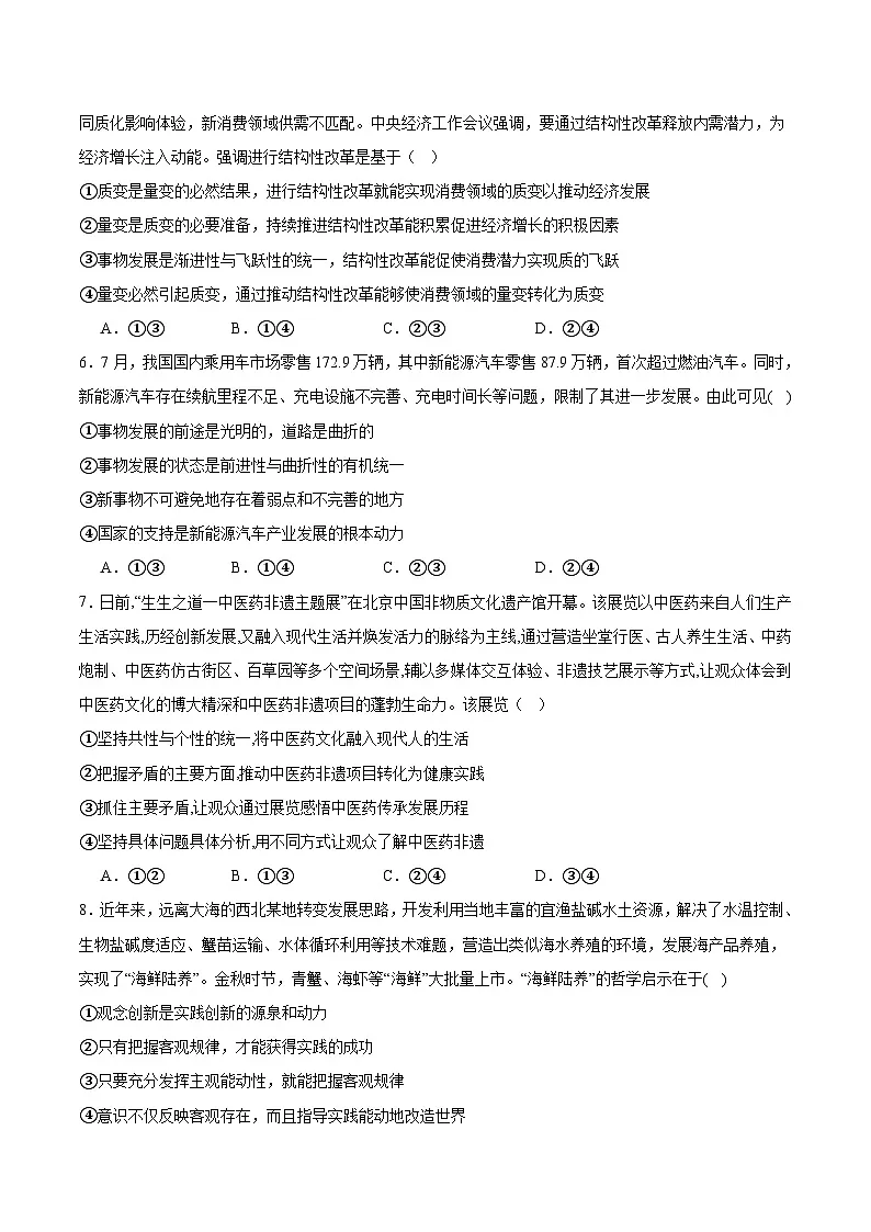 山西省晋中市部分学校2025-2026学年高二上学期10月月考政治试题（Word版附答案）第2页