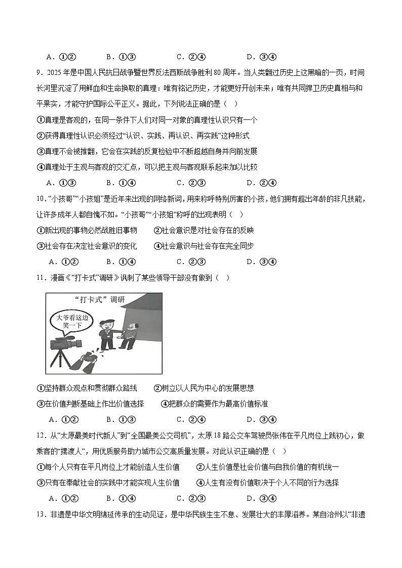 山西省晋中市部分学校2025-2026学年高二上学期10月月考政治试题（Word版附答案）第3页