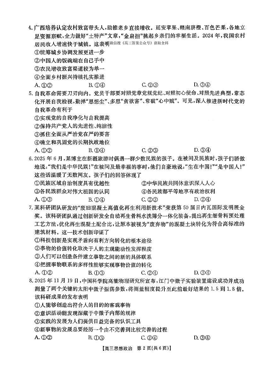 2025-2026学年广西高三上学期12月政治试题无答案第2页