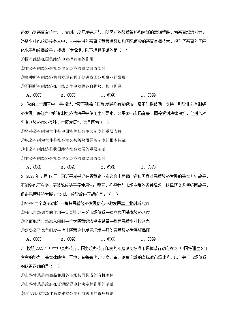 河北省沧州市重点高中2026届高三上学期7月月考 政治试卷（含答案）第2页