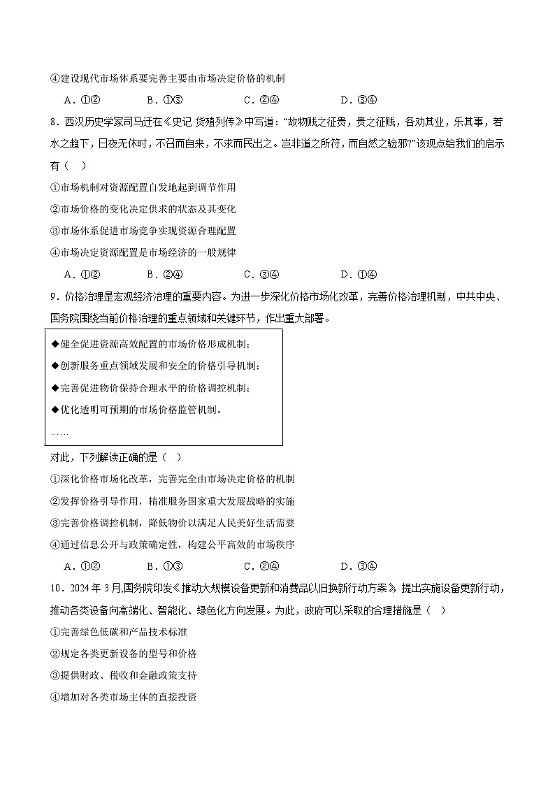 河北省沧州市重点高中2026届高三上学期7月月考 政治试卷（含答案）第3页