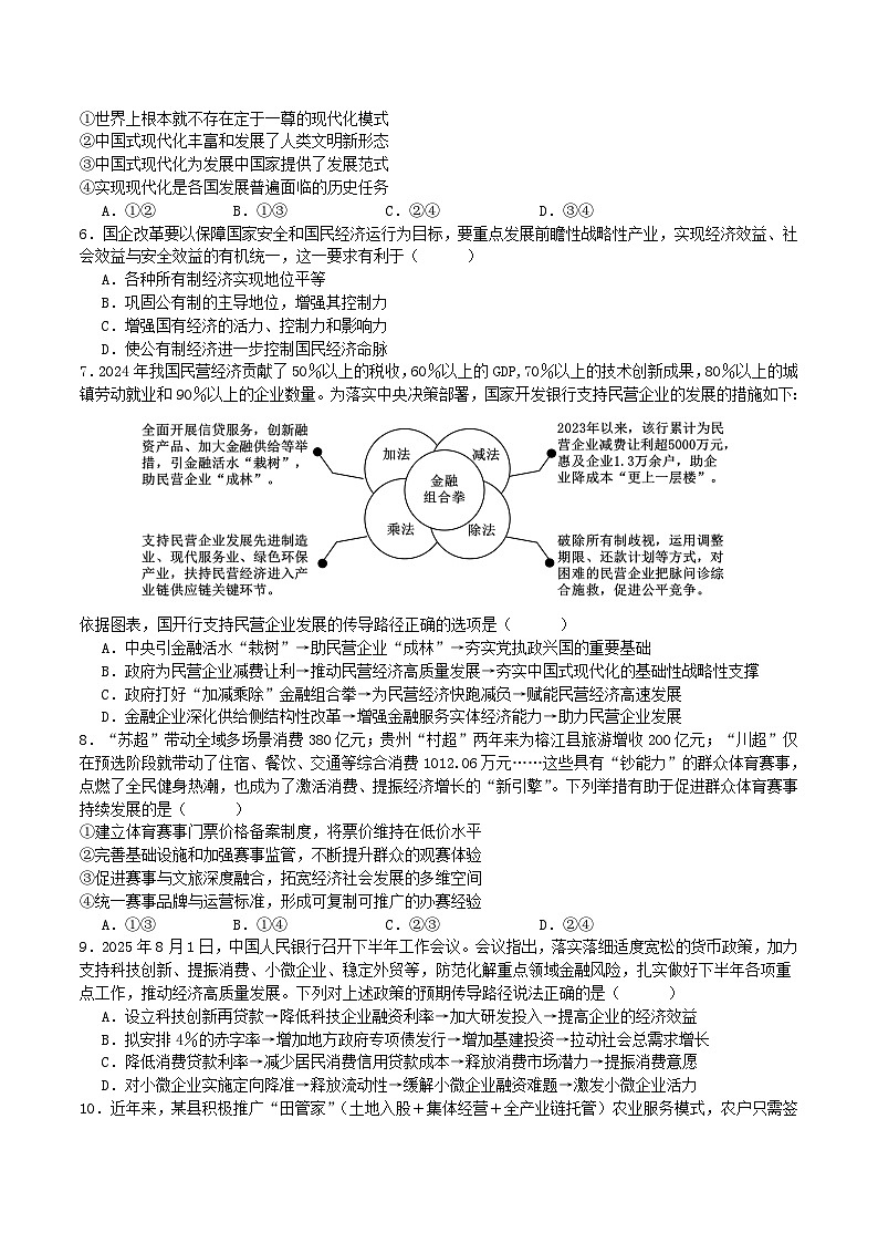 2026四川省字节精准教育联盟高三上学期适应性考试（一诊）政治含答案第2页