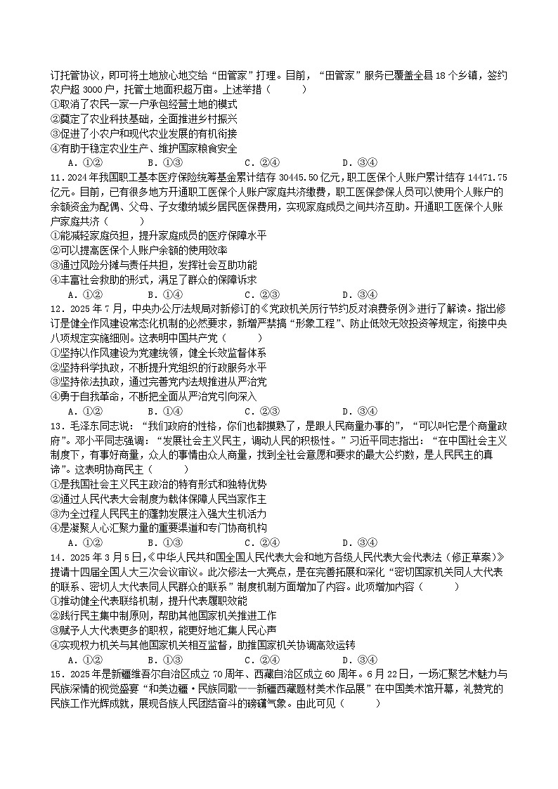 2026四川省字节精准教育联盟高三上学期适应性考试（一诊）政治含答案第3页