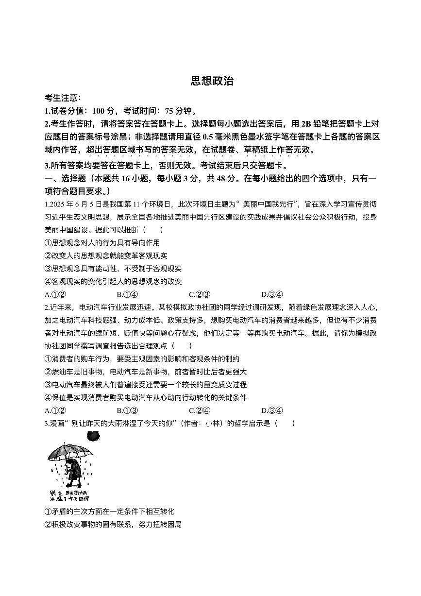 安徽省合肥市2026届高三政治上学期12月名师测评卷一模pdf含解析第1页