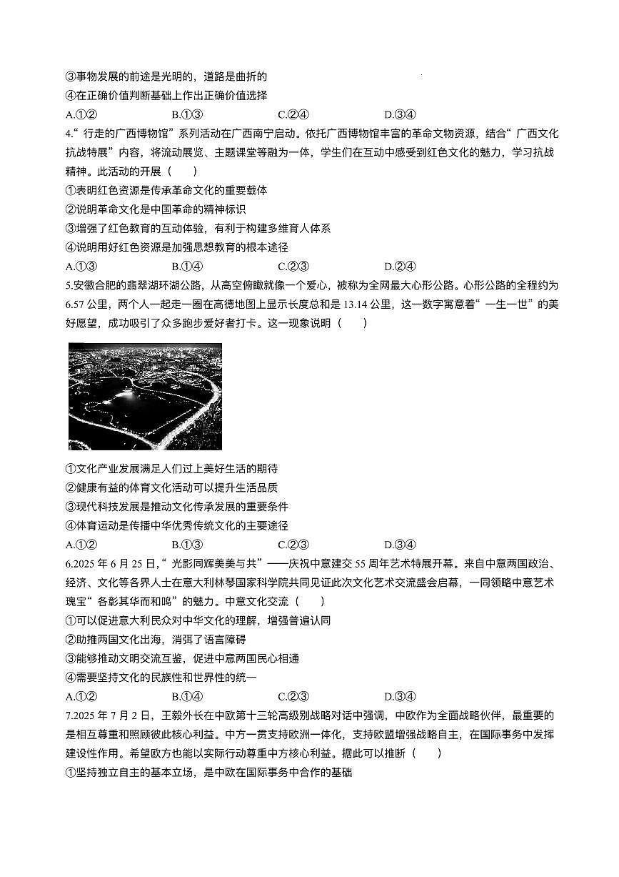 安徽省合肥市2026届高三政治上学期12月名师测评卷一模pdf含解析第2页