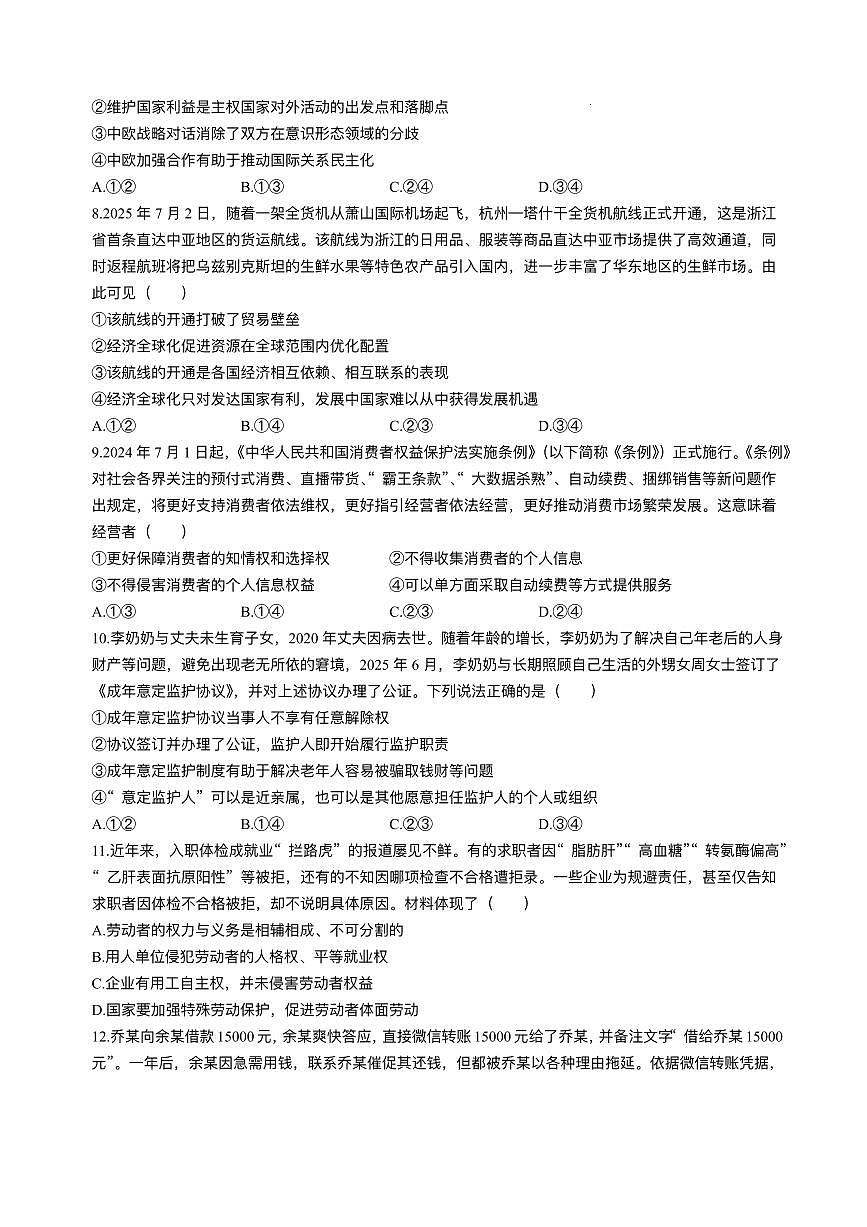 安徽省合肥市2026届高三政治上学期12月名师测评卷一模pdf含解析第3页