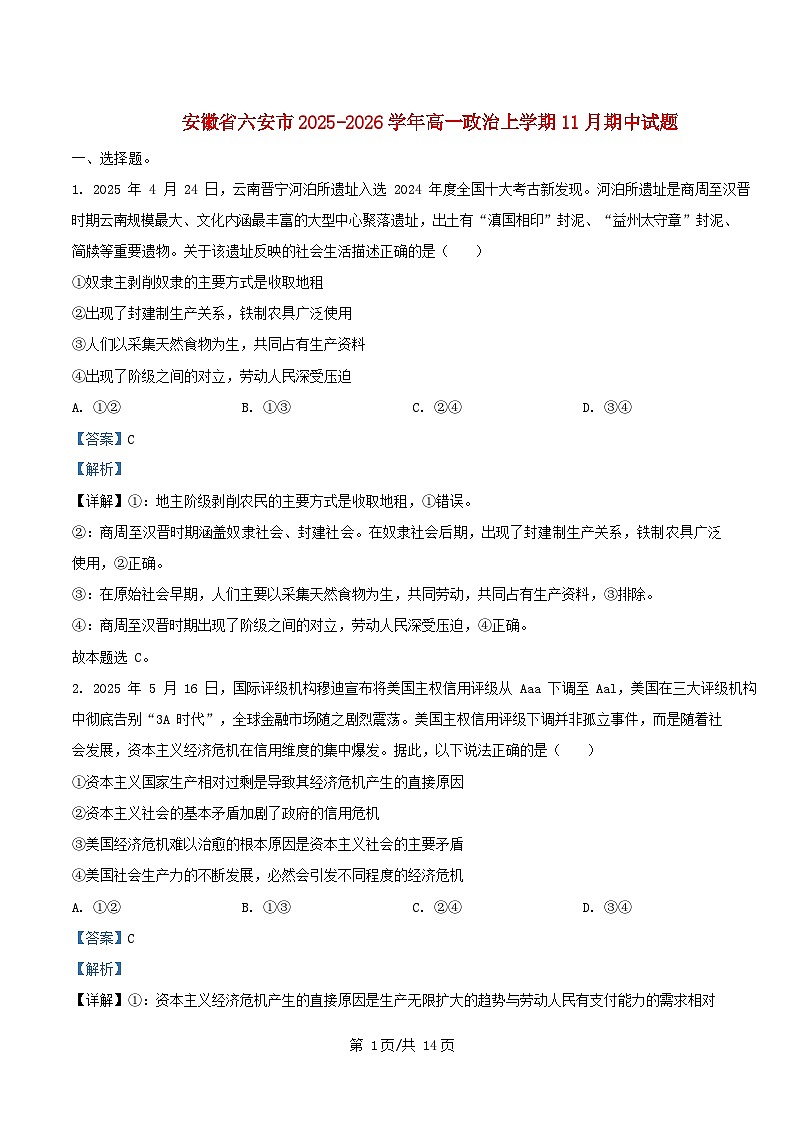 安徽省六安市2025_2026学年高一政治上学期11月期中试题含解析第1页