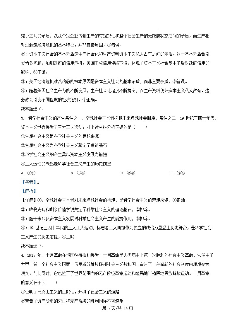 安徽省六安市2025_2026学年高一政治上学期11月期中试题含解析第2页