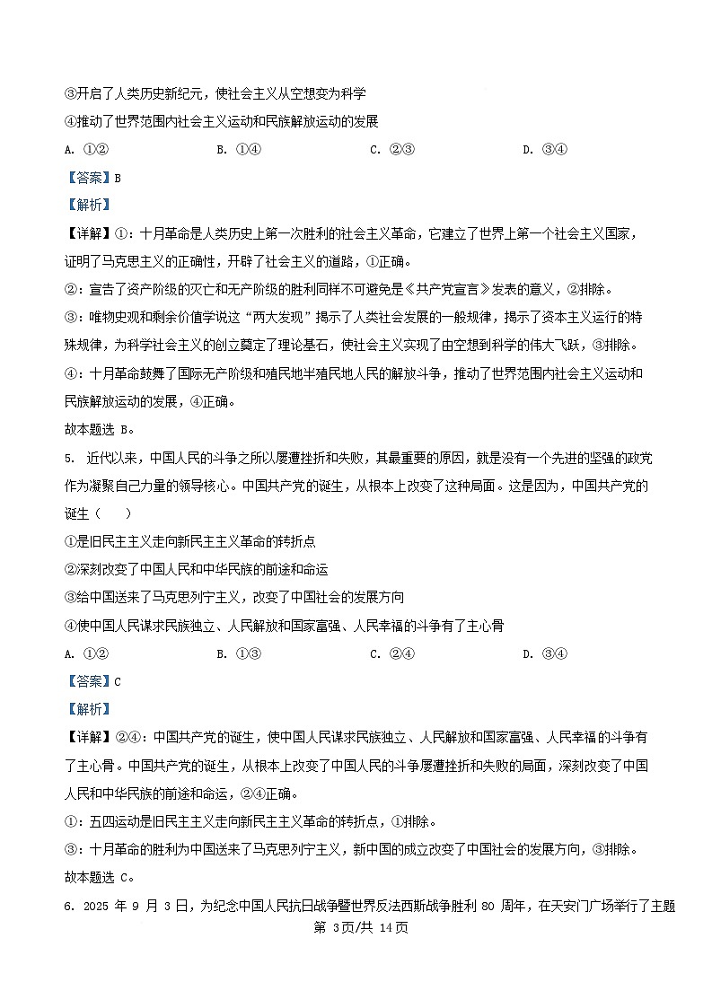 安徽省六安市2025_2026学年高一政治上学期11月期中试题含解析第3页