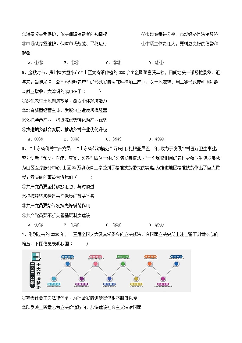 贵州省遵义市2025_2026学年高二政治上学期10月月考试题第2页
