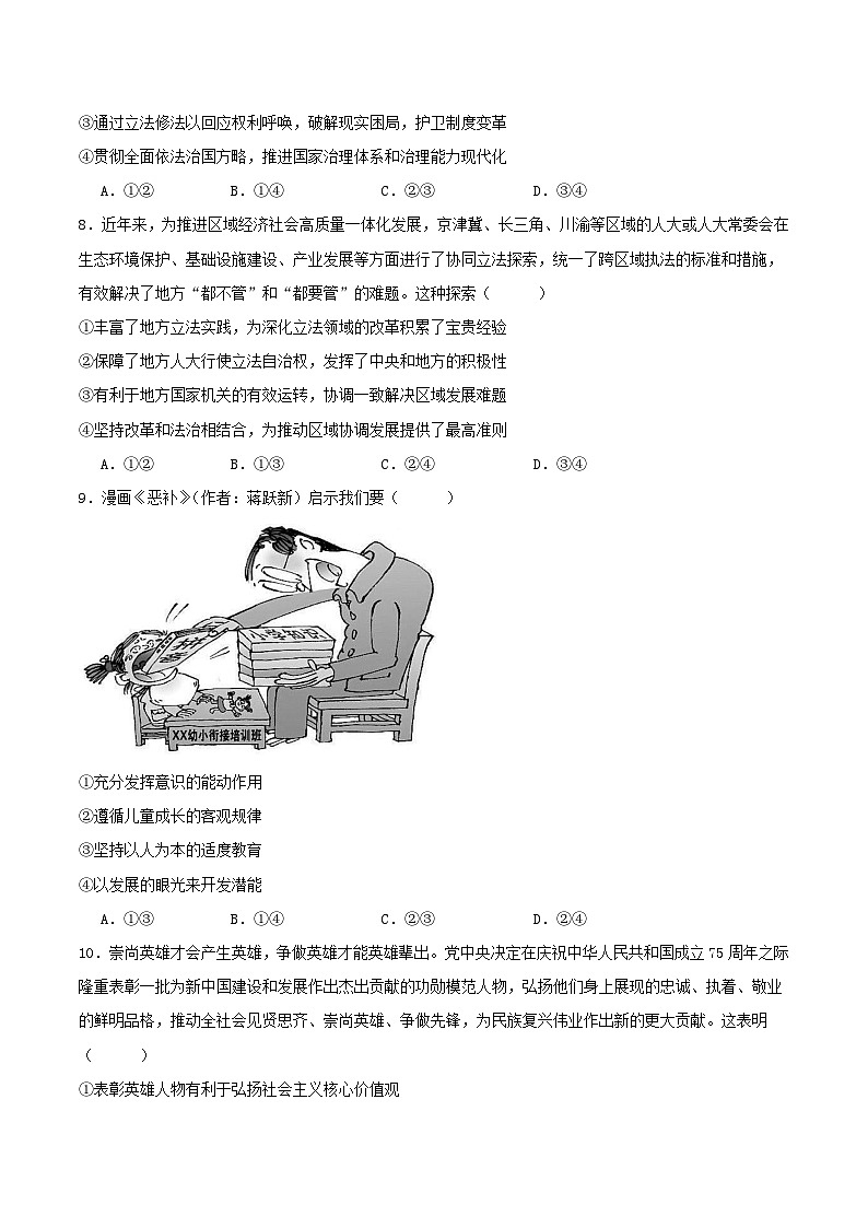 贵州省遵义市2025_2026学年高二政治上学期10月月考试题第3页