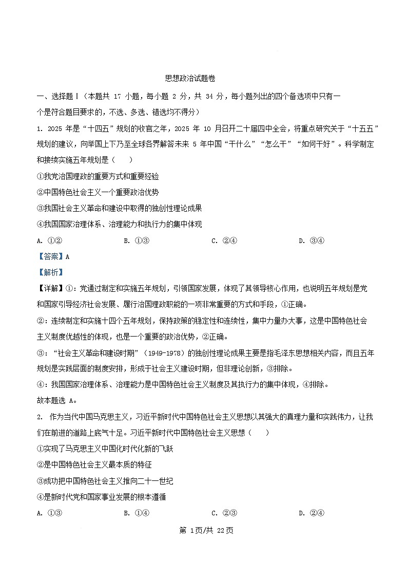浙江省2025_2026学年高二政治上学期11月期中联考试题含解析第1页