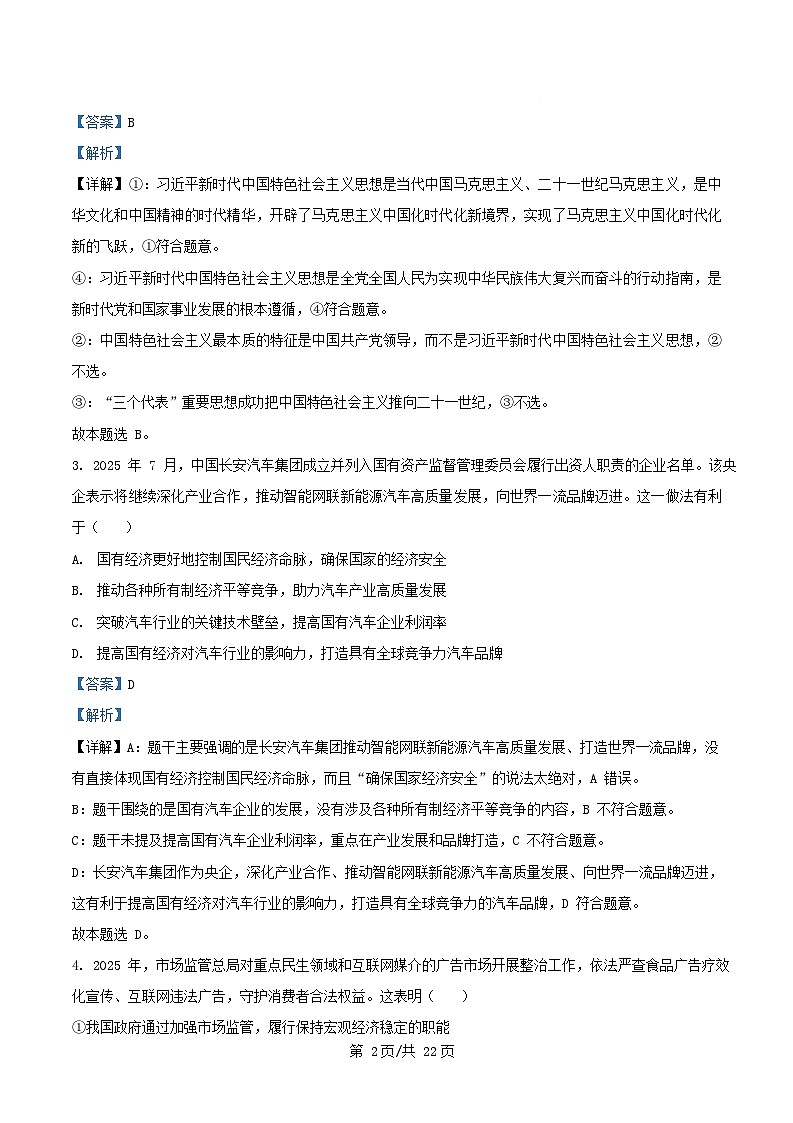 浙江省2025_2026学年高二政治上学期11月期中联考试题含解析第2页