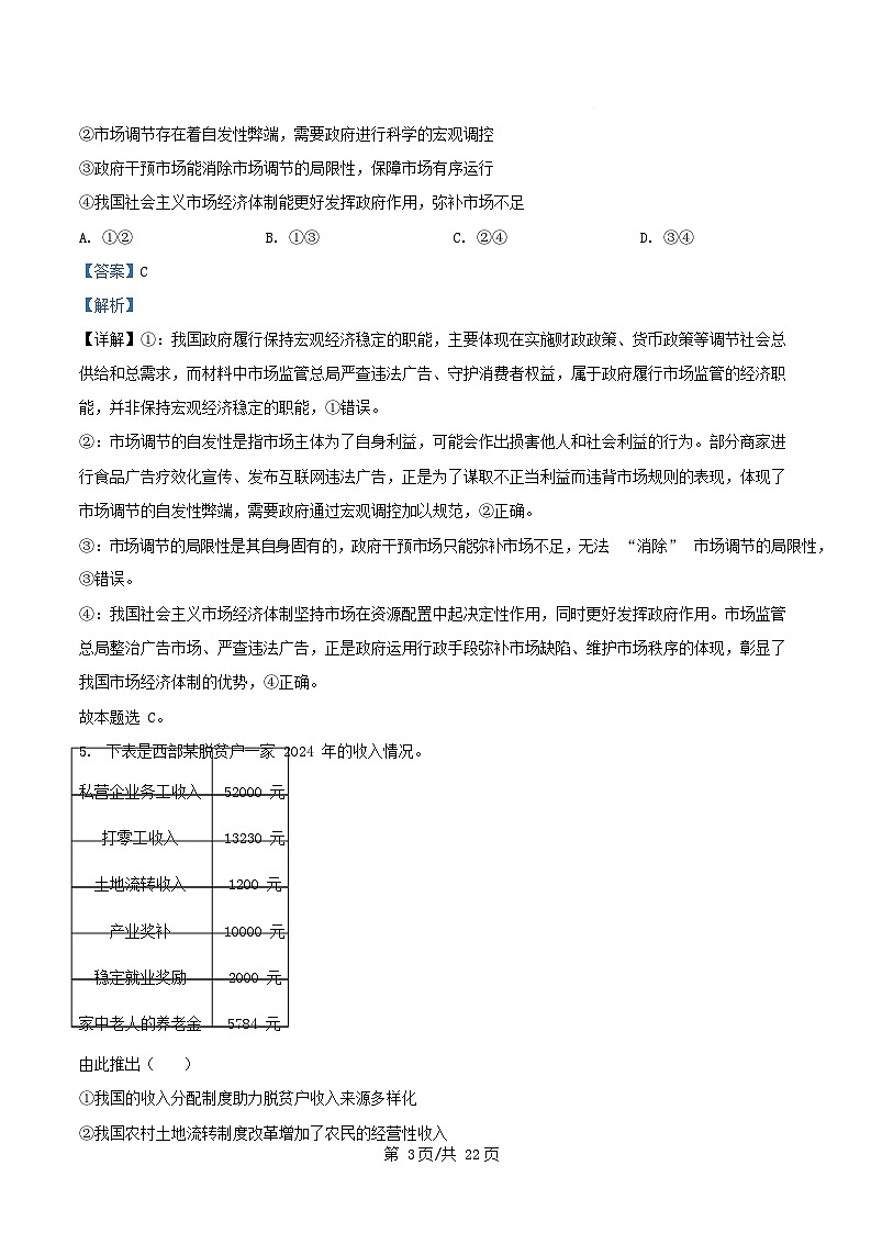 浙江省2025_2026学年高二政治上学期11月期中联考试题含解析第3页