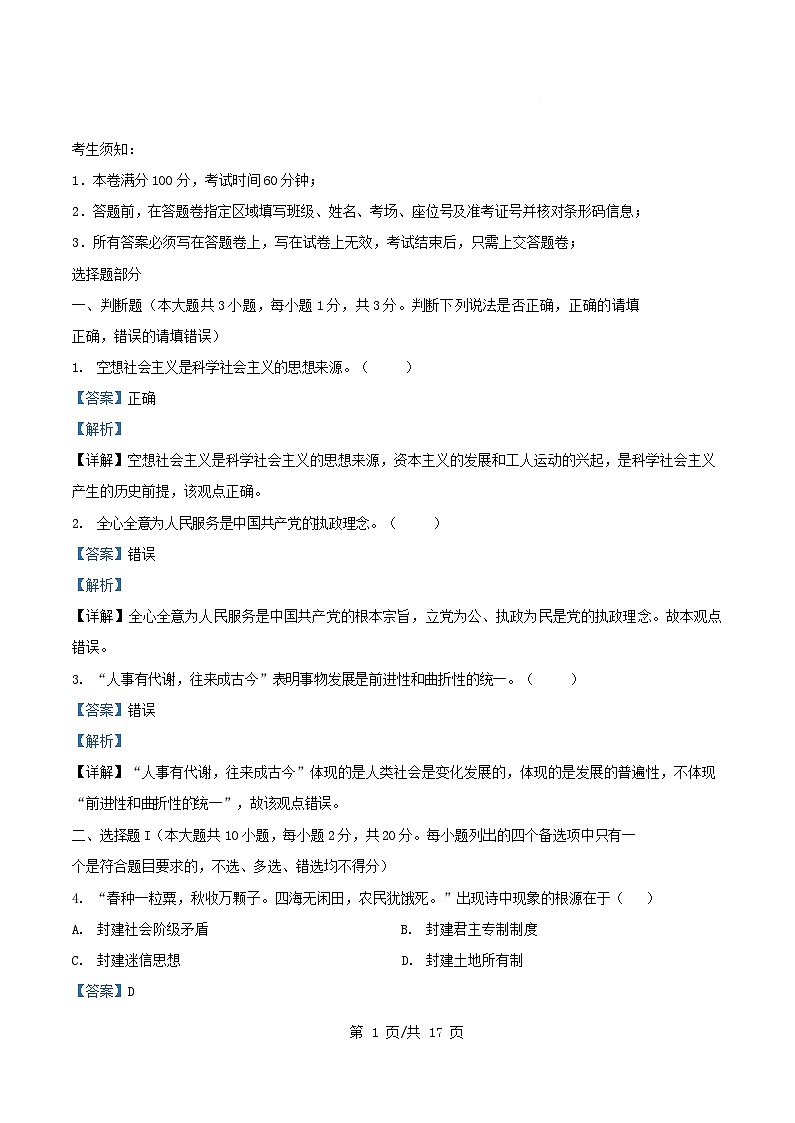 浙江省2025_2026学年高二政治上学期12月学考模拟试题含解析第1页