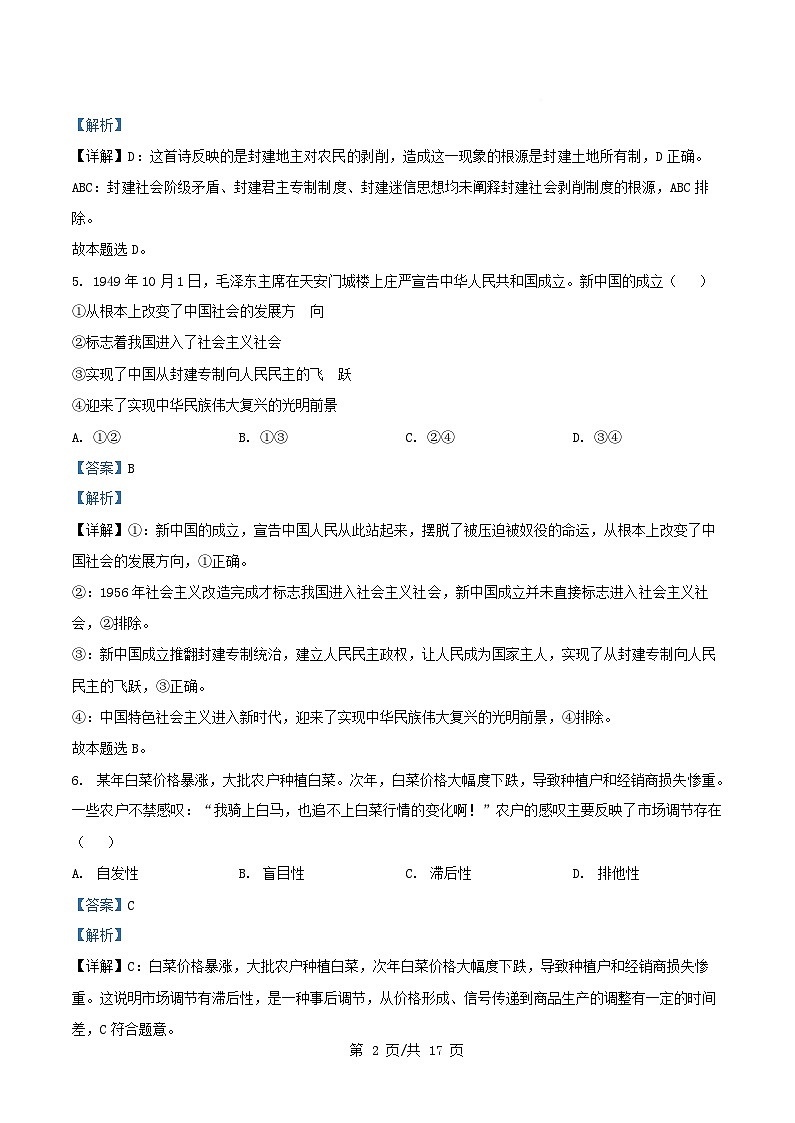 浙江省2025_2026学年高二政治上学期12月学考模拟试题含解析第2页