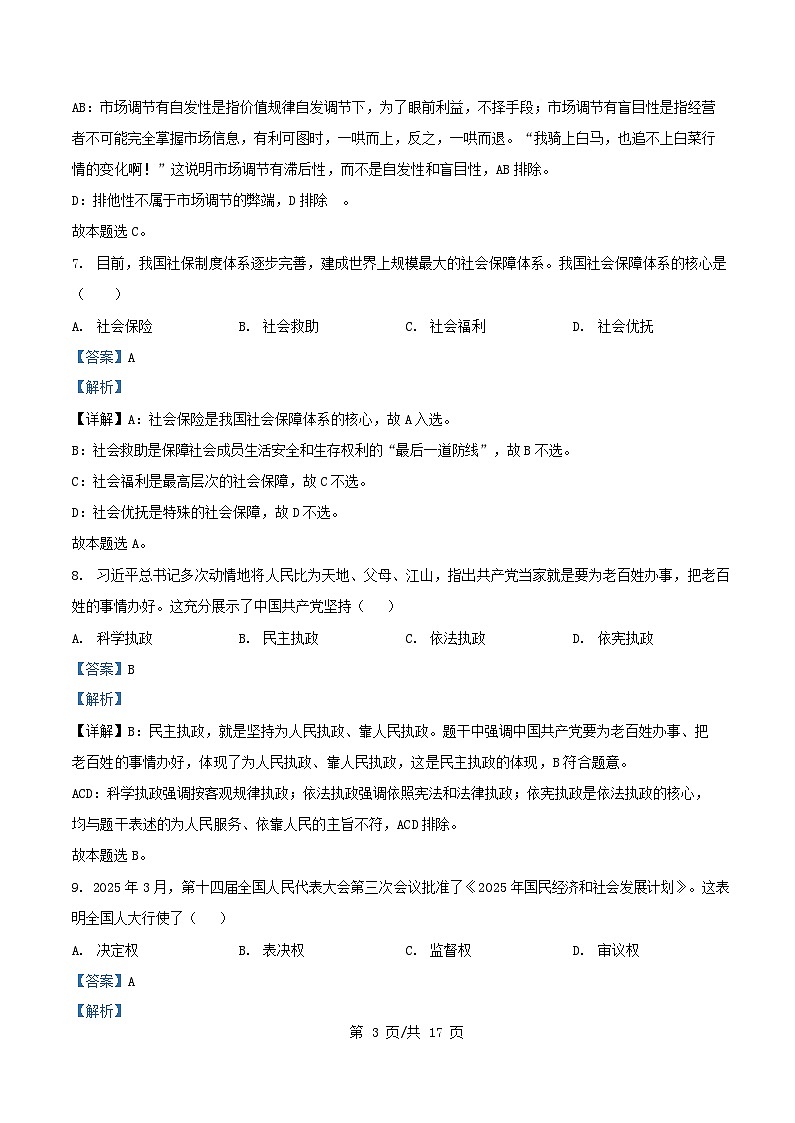浙江省2025_2026学年高二政治上学期12月学考模拟试题含解析第3页