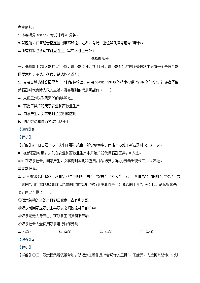浙江省2025_2026学年高一政治上学期10月月考试题含解析第1页