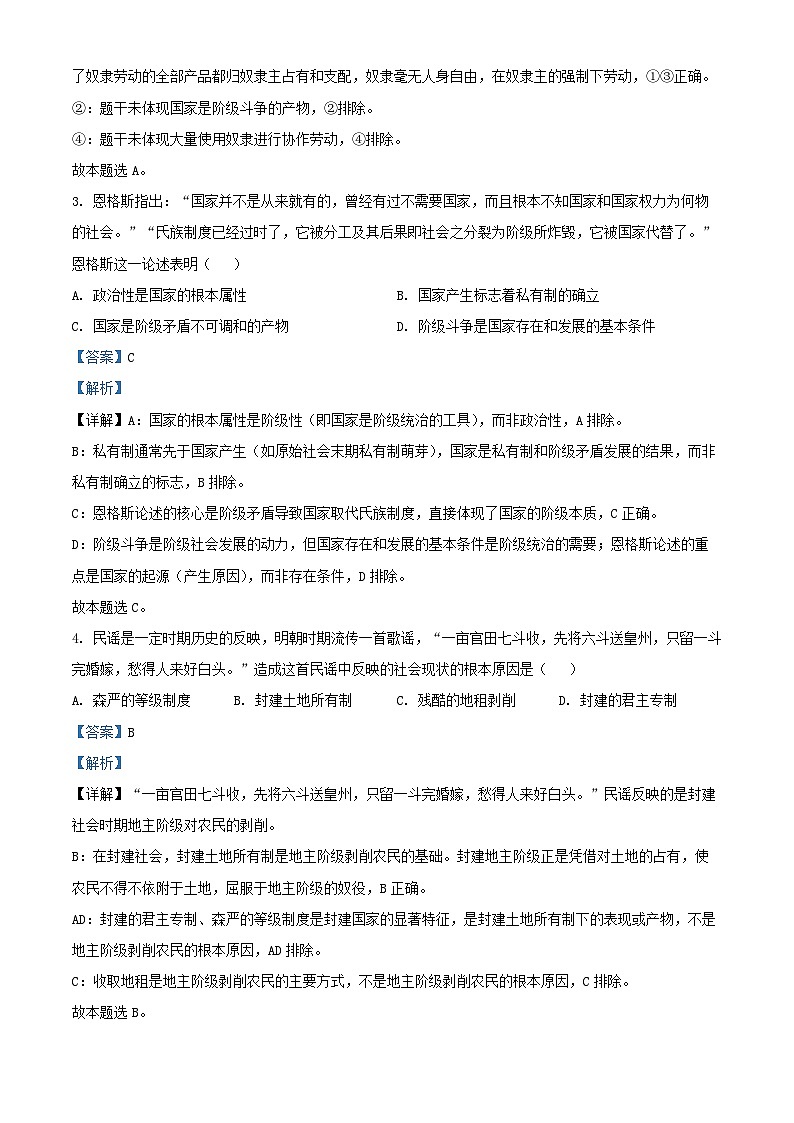 浙江省2025_2026学年高一政治上学期10月月考试题含解析第2页