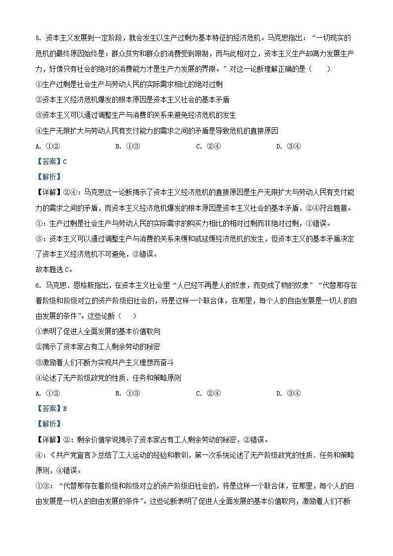 浙江省2025_2026学年高一政治上学期10月月考试题含解析第3页