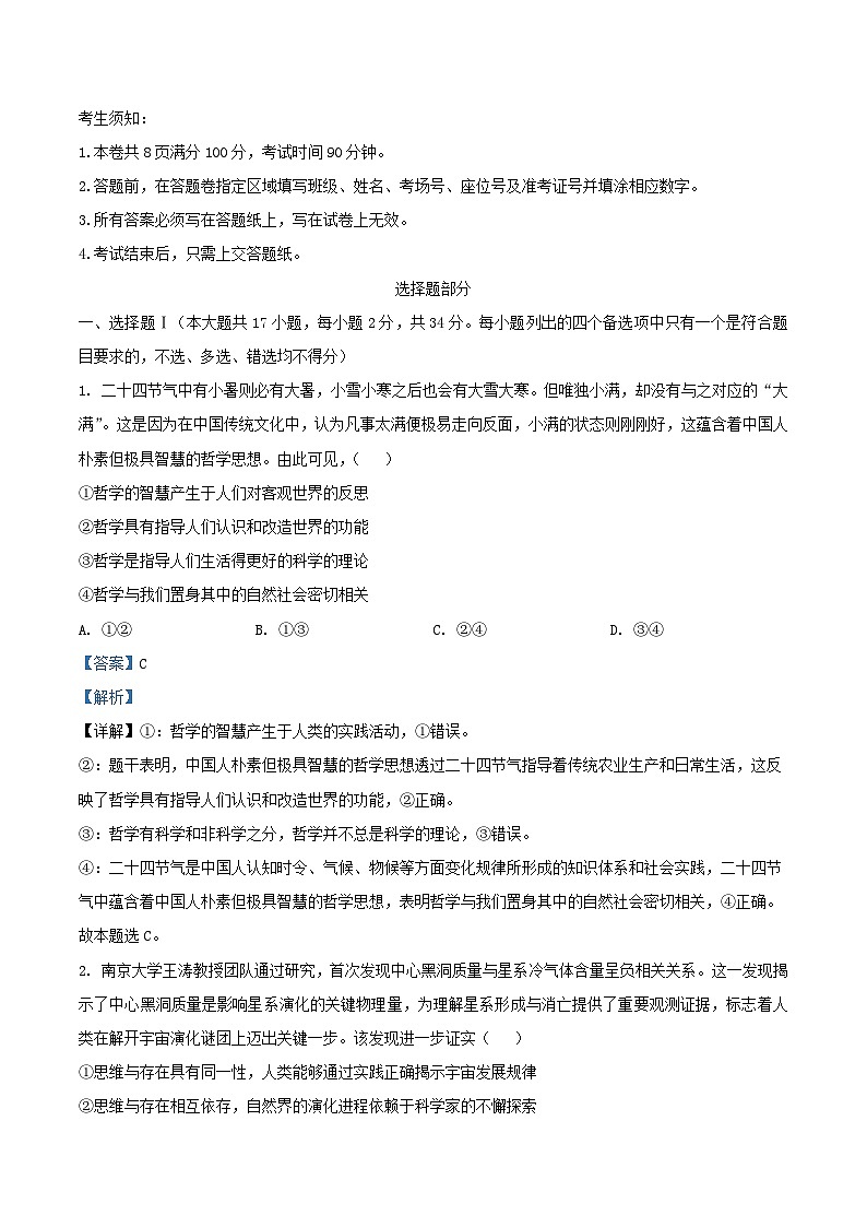 浙江省宁波市2025_2026学年高二政治上学期11月期中联考试题含解析第1页