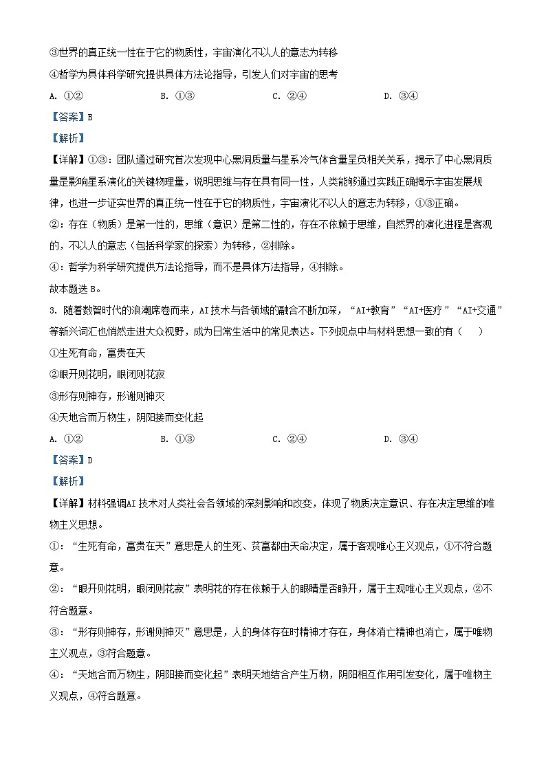 浙江省宁波市2025_2026学年高二政治上学期11月期中联考试题含解析第2页
