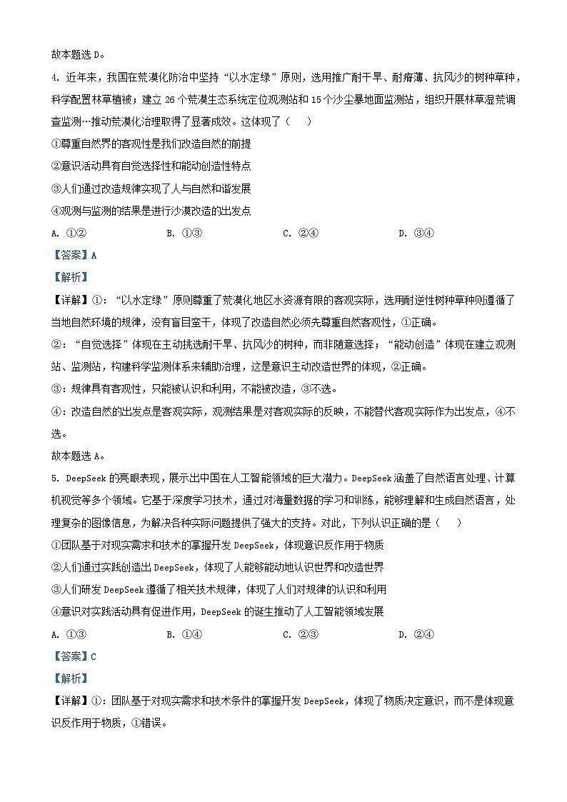 浙江省宁波市2025_2026学年高二政治上学期11月期中联考试题含解析第3页