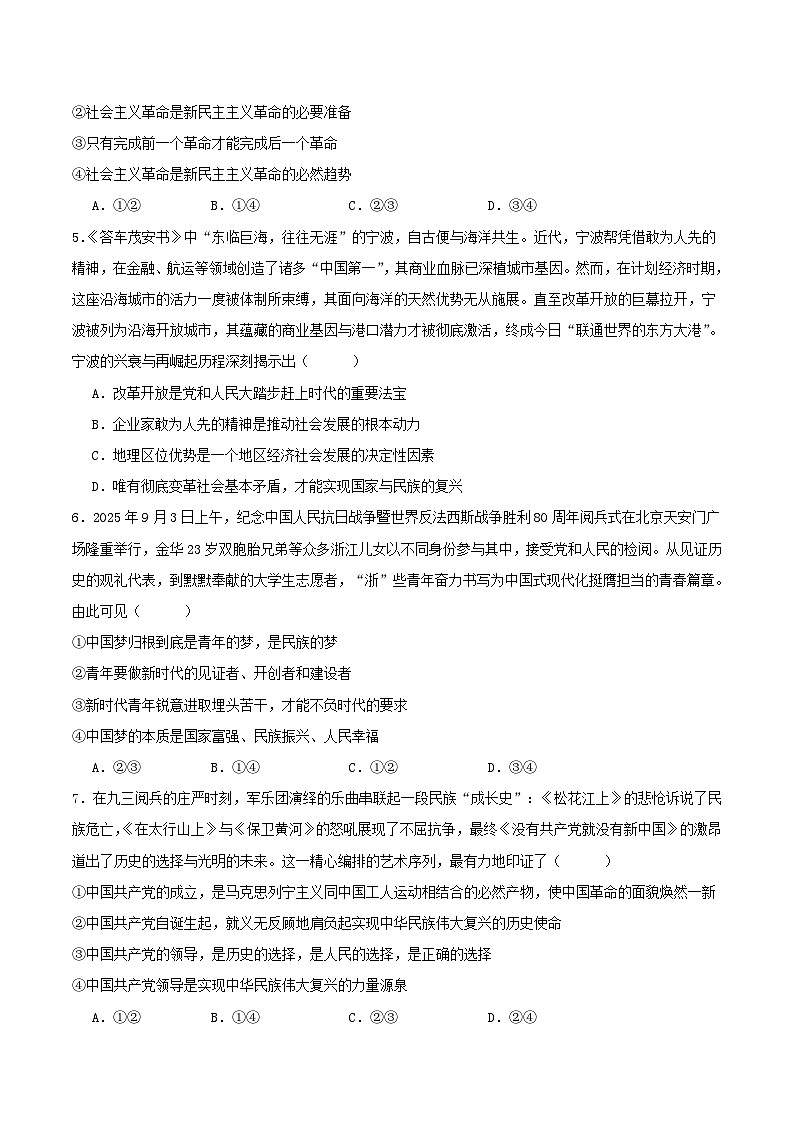 浙江省宁波市2025_2026学年高一政治上学期11月期中联考试题第2页