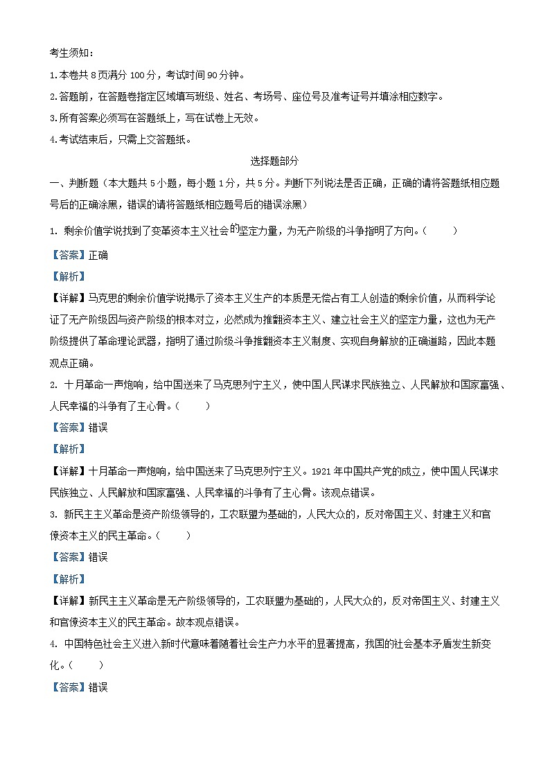 浙江省宁波市2025_2026学年高一政治上学期11月期中联考试题含解析第1页