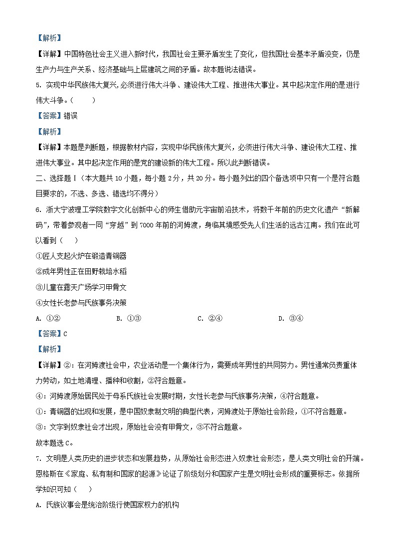 浙江省宁波市2025_2026学年高一政治上学期11月期中联考试题含解析第2页