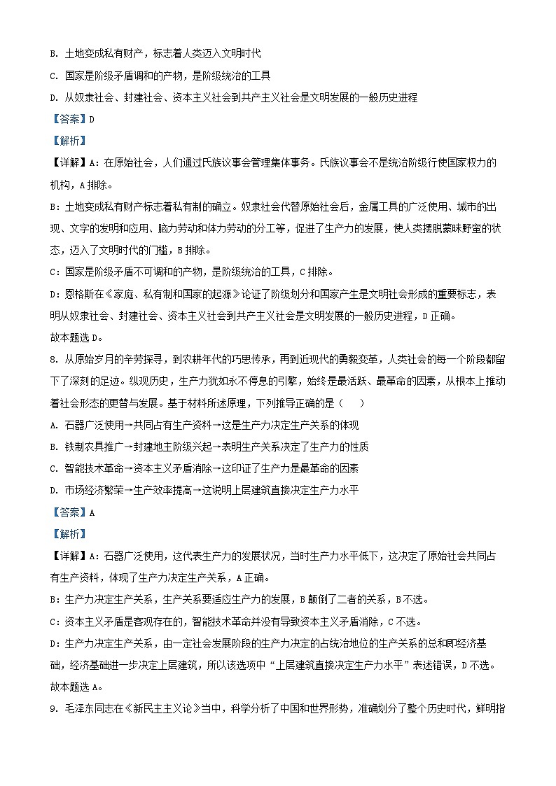 浙江省宁波市2025_2026学年高一政治上学期11月期中联考试题含解析第3页