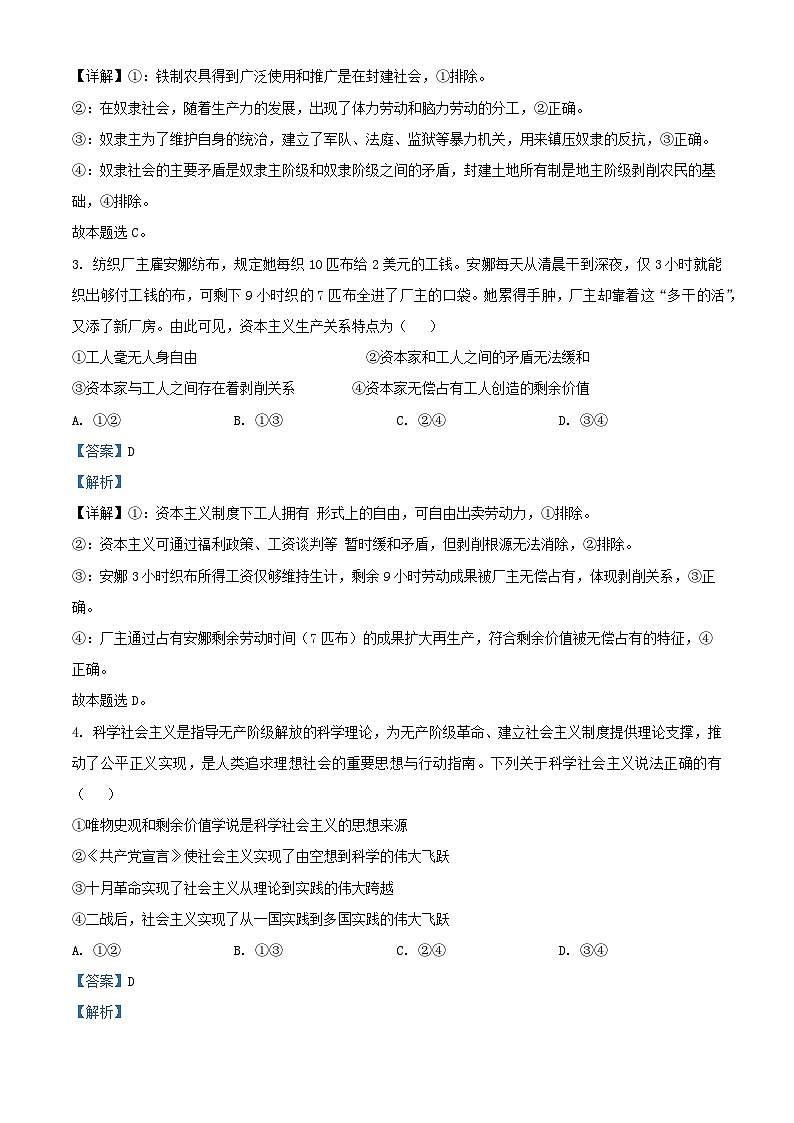 浙江省温州市2025_2026学年高一政治上学期11月期中联考试题含解析第2页