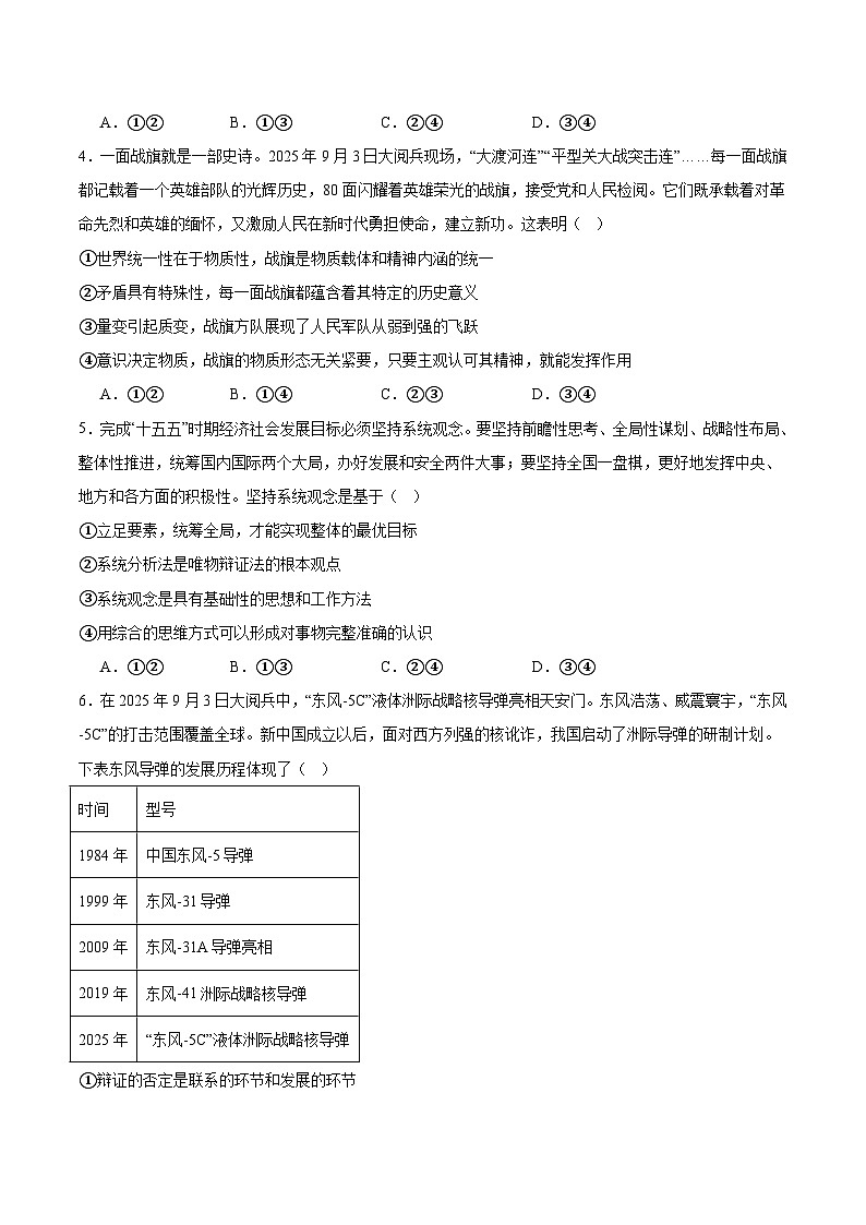 广东省东莞市七校2025-2026学年高二上学期期中联考政治试题（Word版附答案）第2页