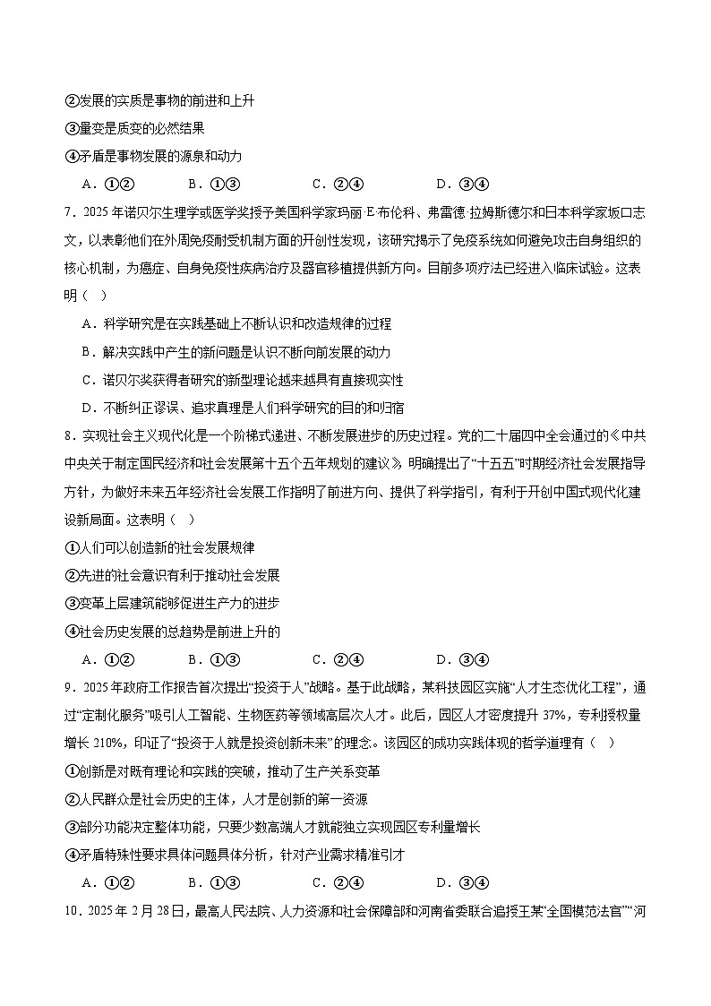 广东省东莞市七校2025-2026学年高二上学期期中联考政治试题（Word版附答案）第3页