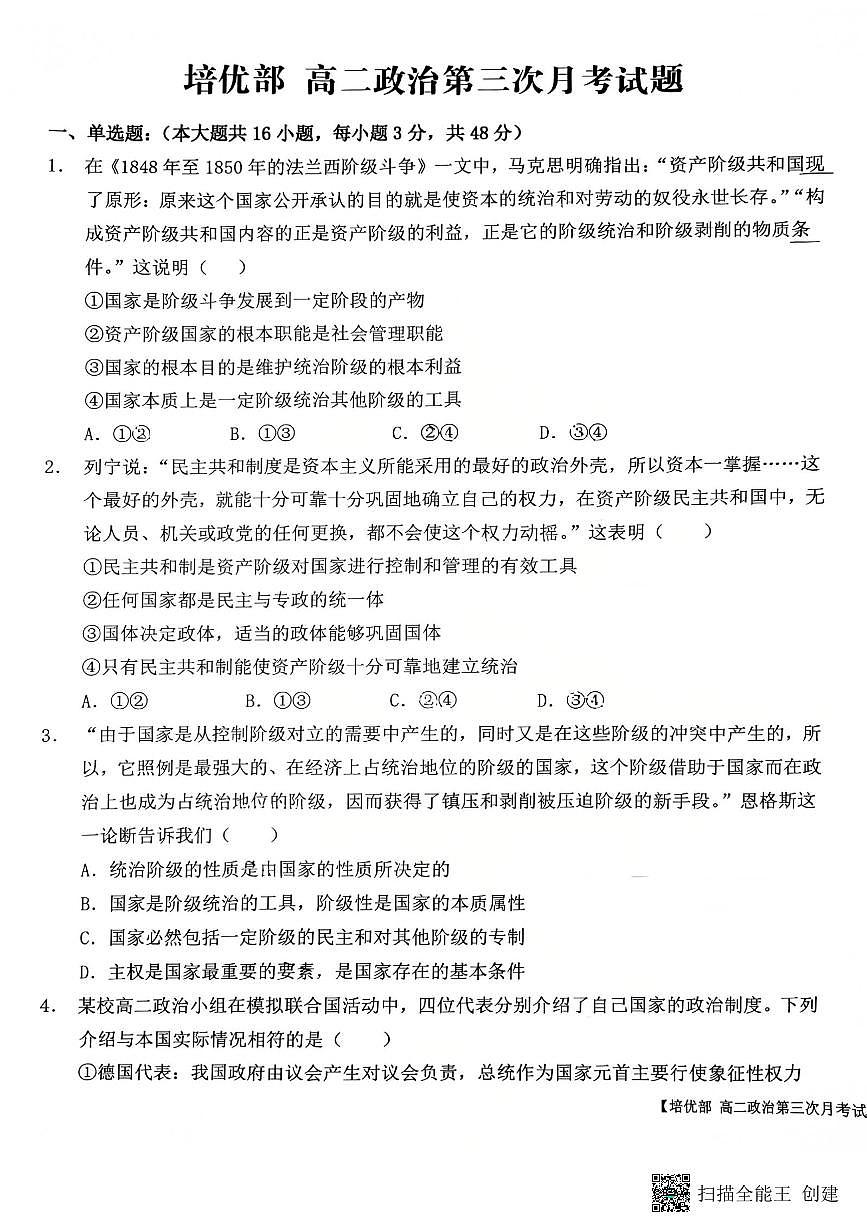 2025-2026年度第一学期陕西省韩城市象山中学培优部高二政治第三次月考试题(无答案）第1页