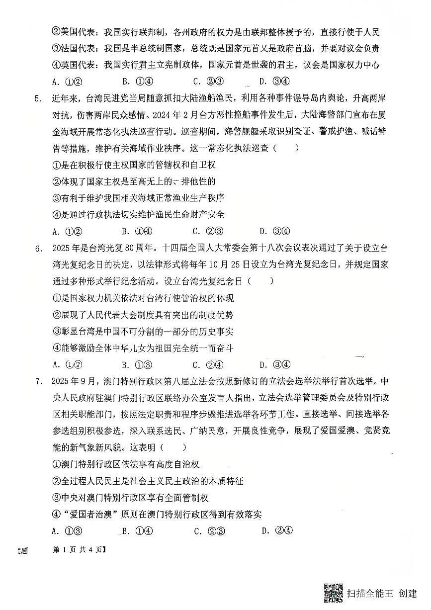 2025-2026年度第一学期陕西省韩城市象山中学培优部高二政治第三次月考试题(无答案）第2页