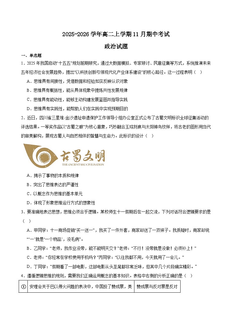 江苏省连云港市赣榆区2025-2026学年高二上学期期中考试政治试题（Word版附答案）第1页