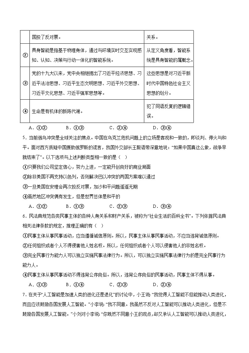 江苏省连云港市赣榆区2025-2026学年高二上学期期中考试政治试题（Word版附答案）第2页